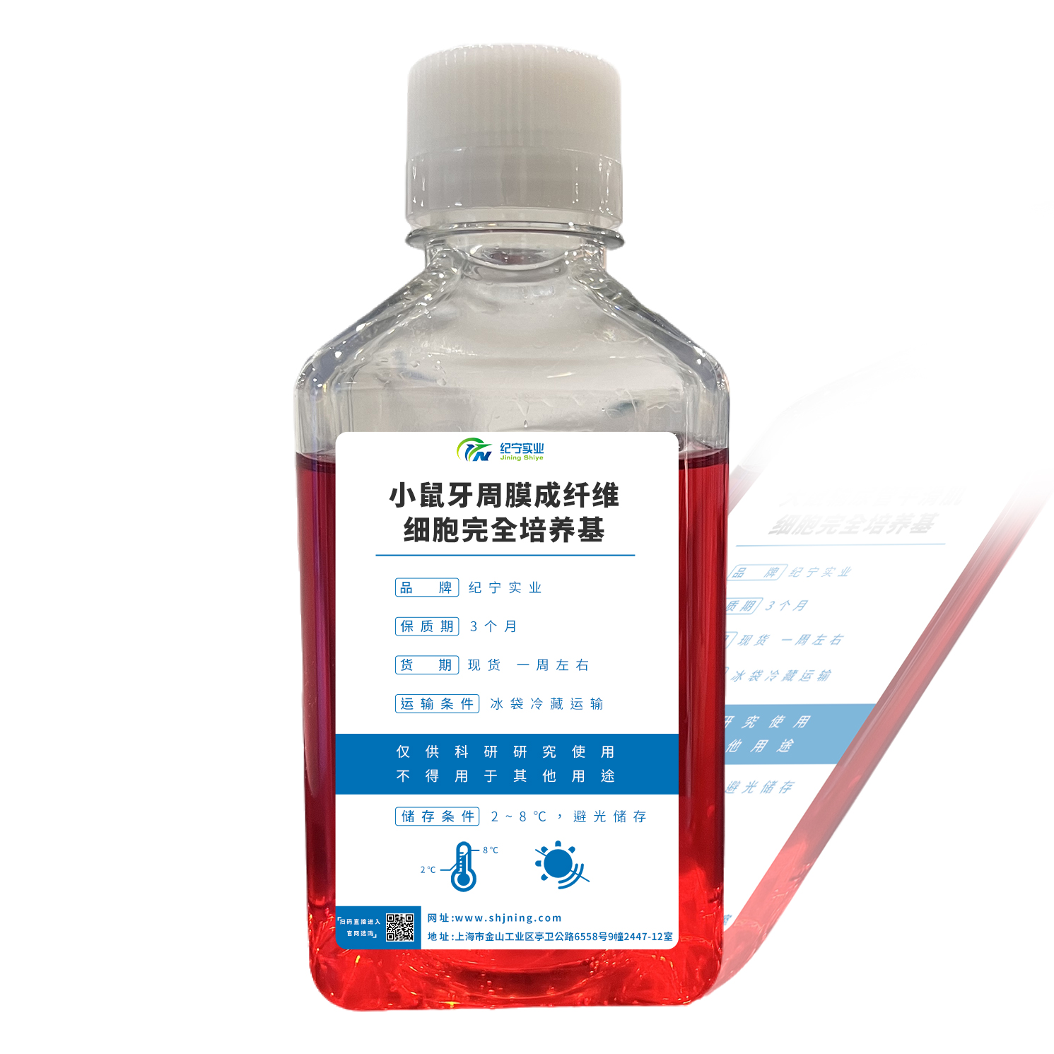 小鼠牙周膜成纖維細胞完全培養(yǎng)基