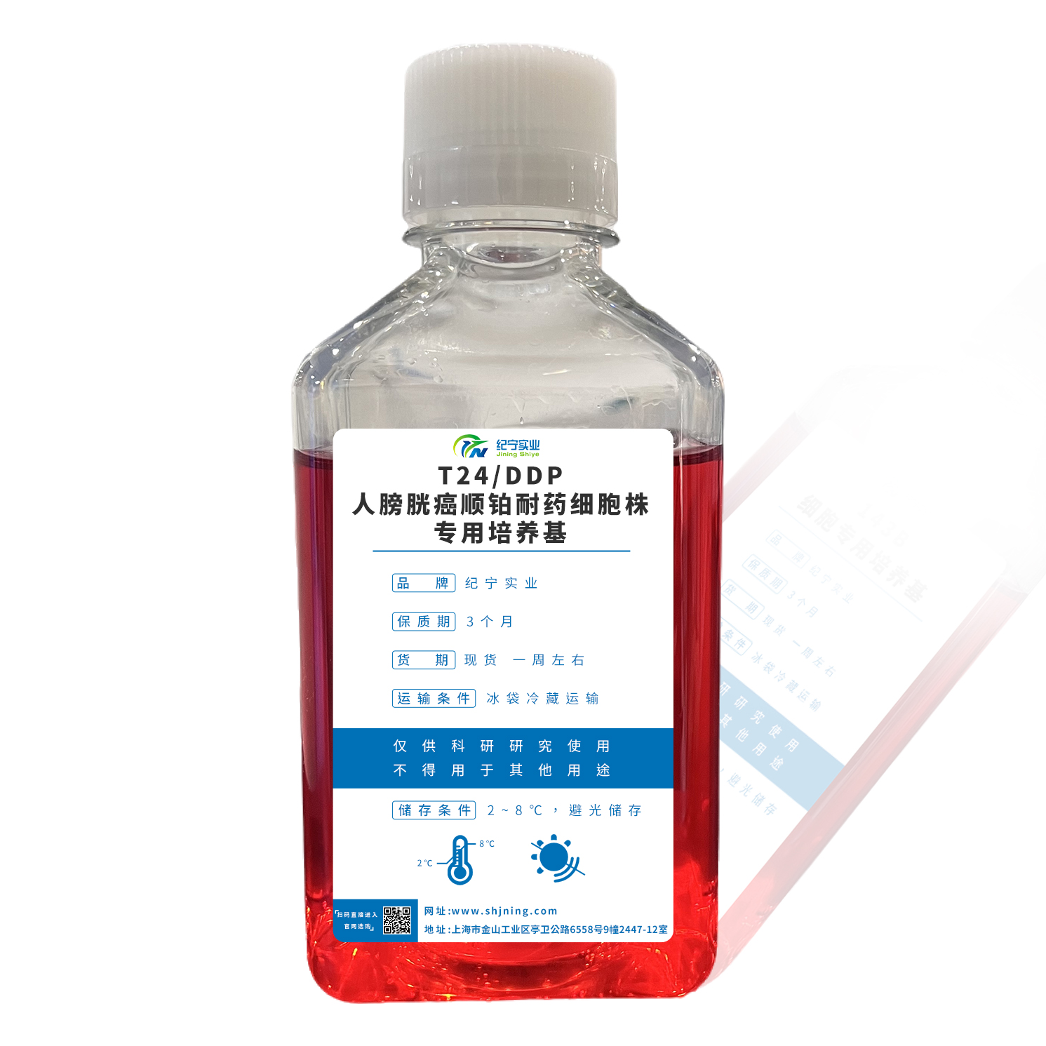 T24/DDP人膀胱癌順鉑耐藥細(xì)胞株專用培養(yǎng)基