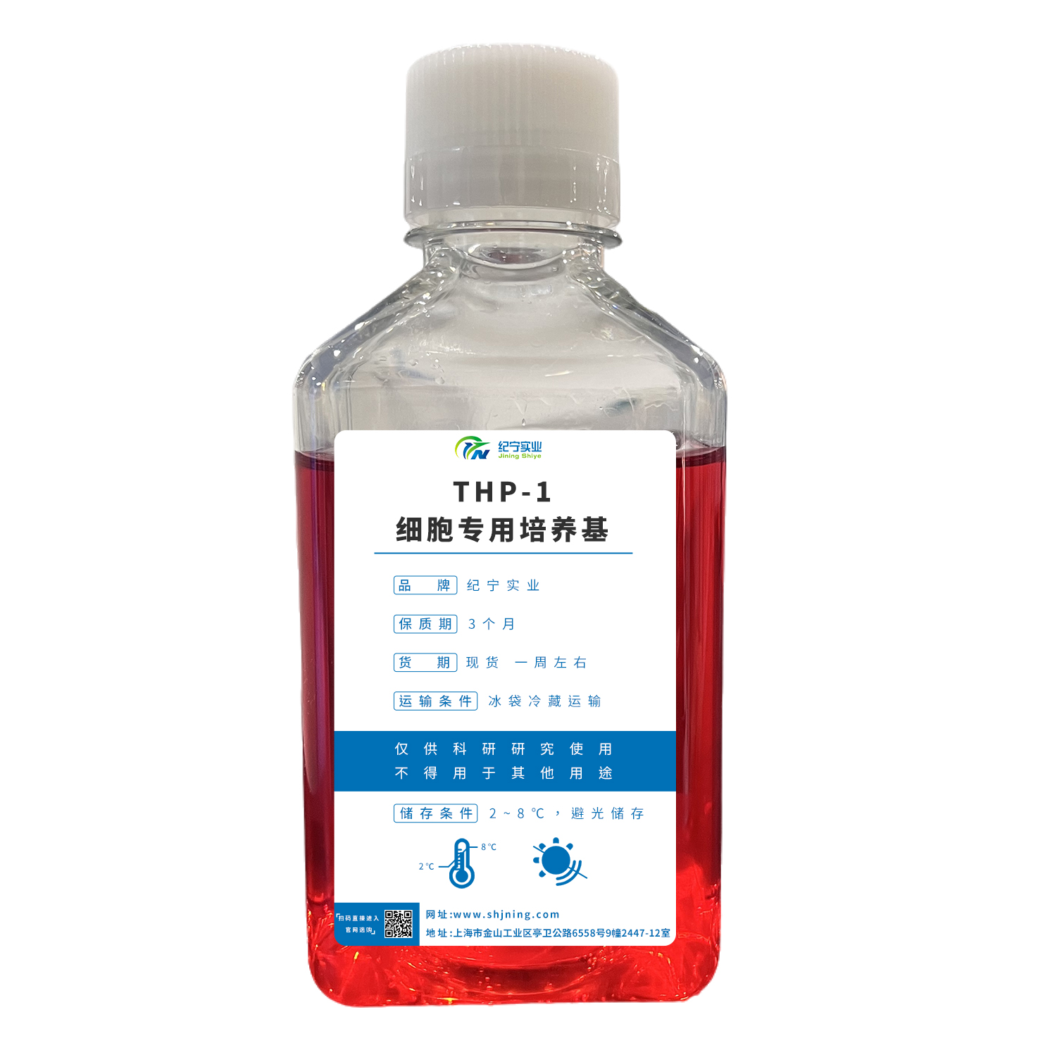THP-1細胞專用培養(yǎng)基