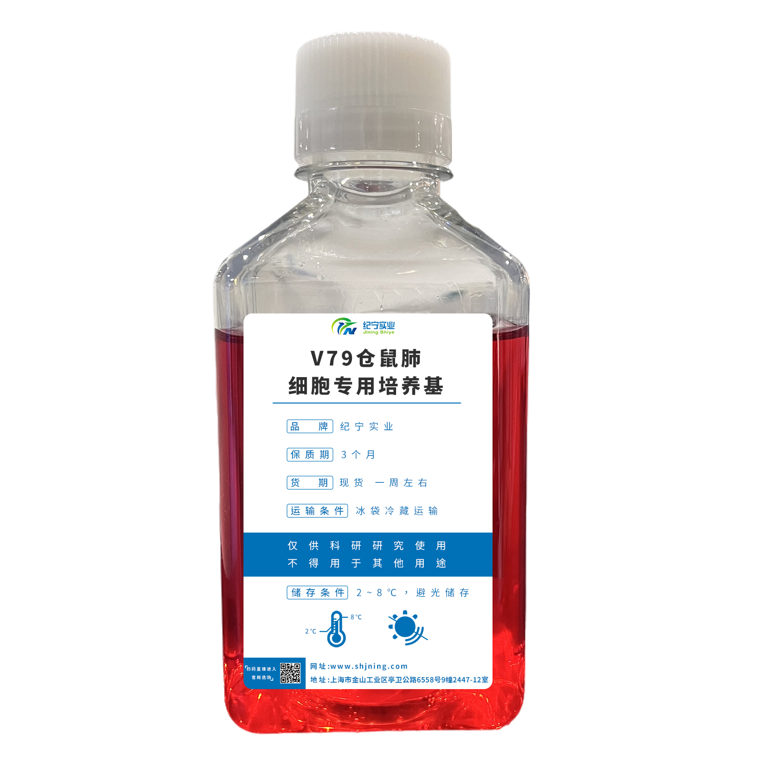 V79倉鼠肺細(xì)胞專用培養(yǎng)基