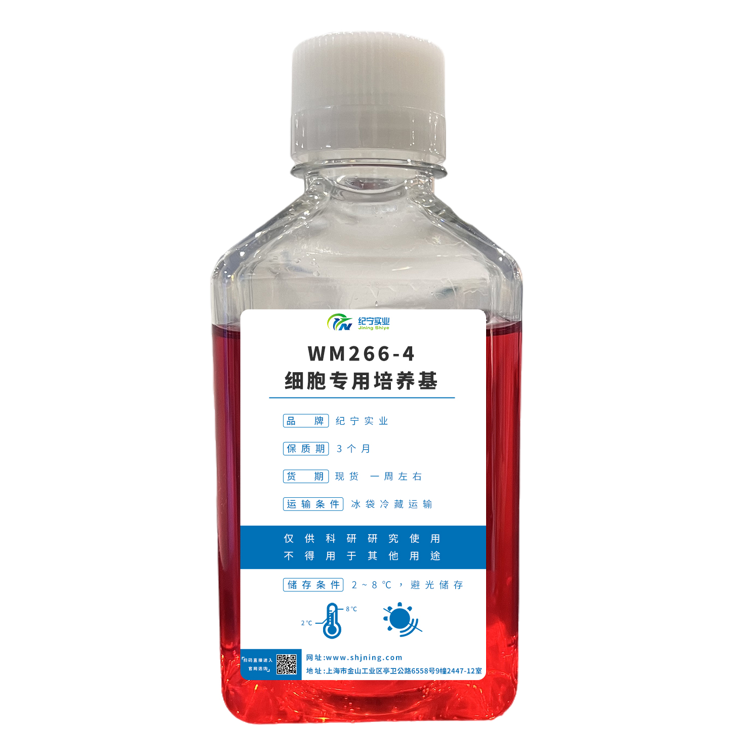 WM266-4細胞專用培養(yǎng)基