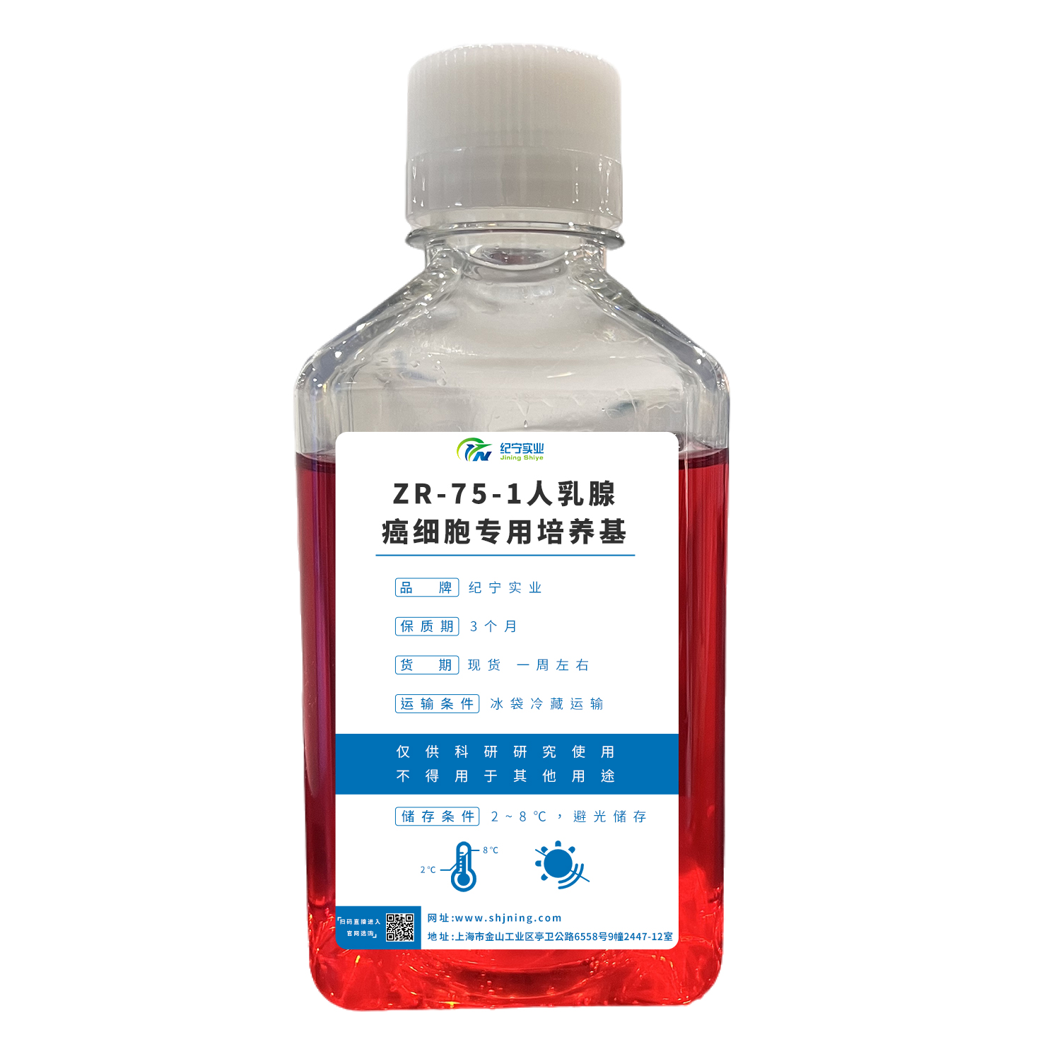 ZR-75-1人乳腺癌細胞專用培養(yǎng)基