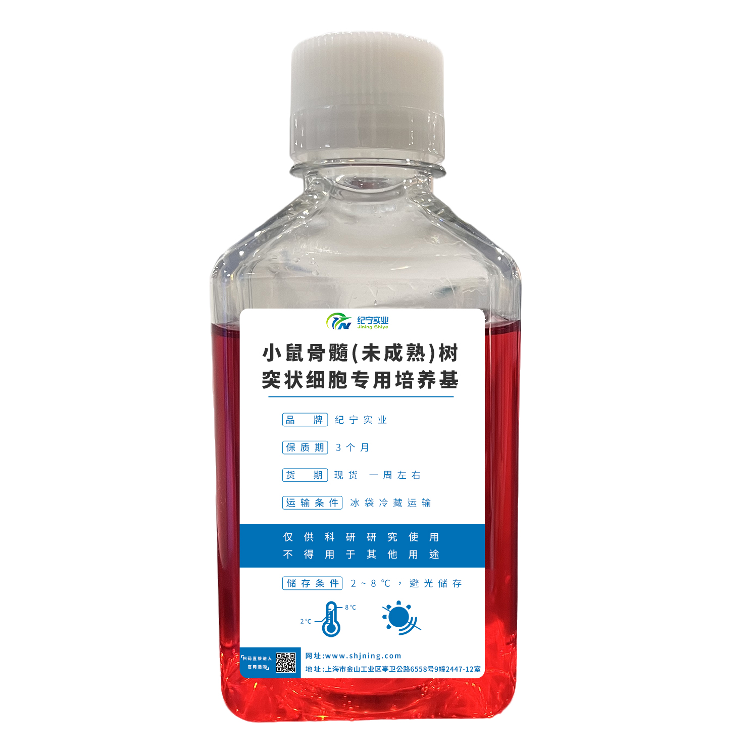 小鼠骨髓(未成熟)樹突狀細胞專用培養(yǎng)基