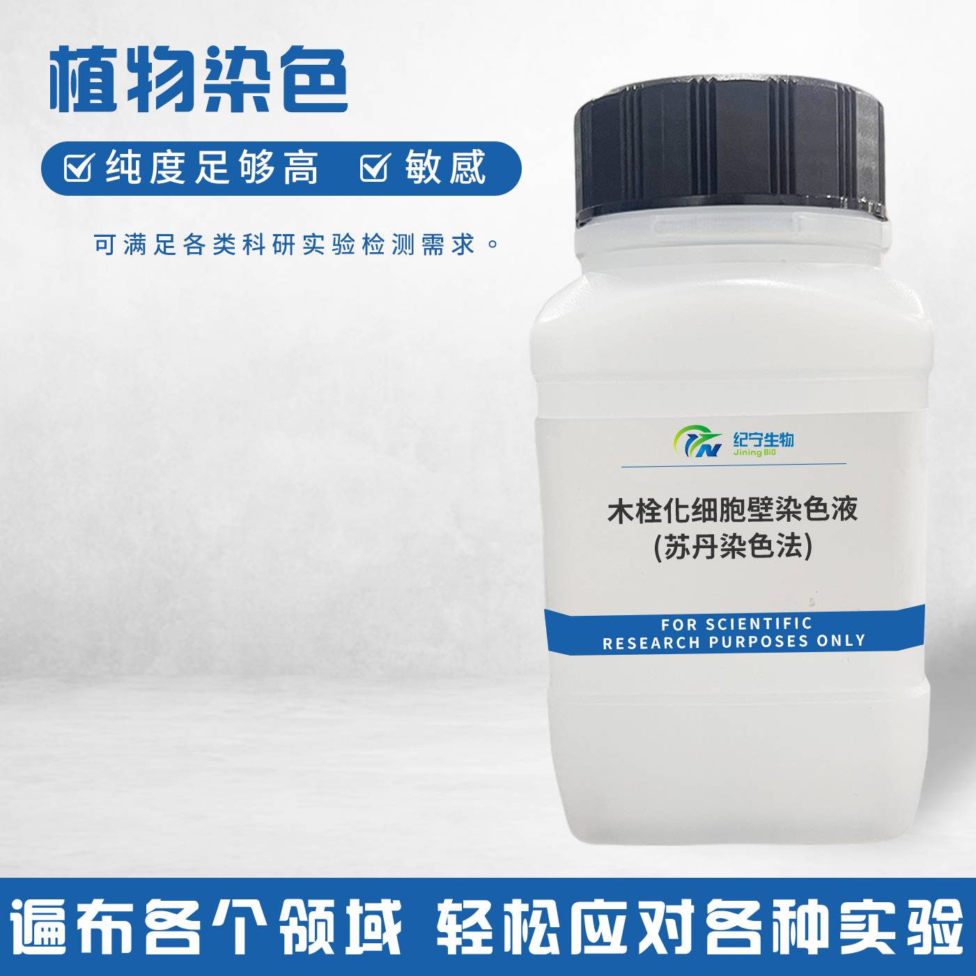 木栓化細(xì)胞壁染色液(蘇丹染色法)