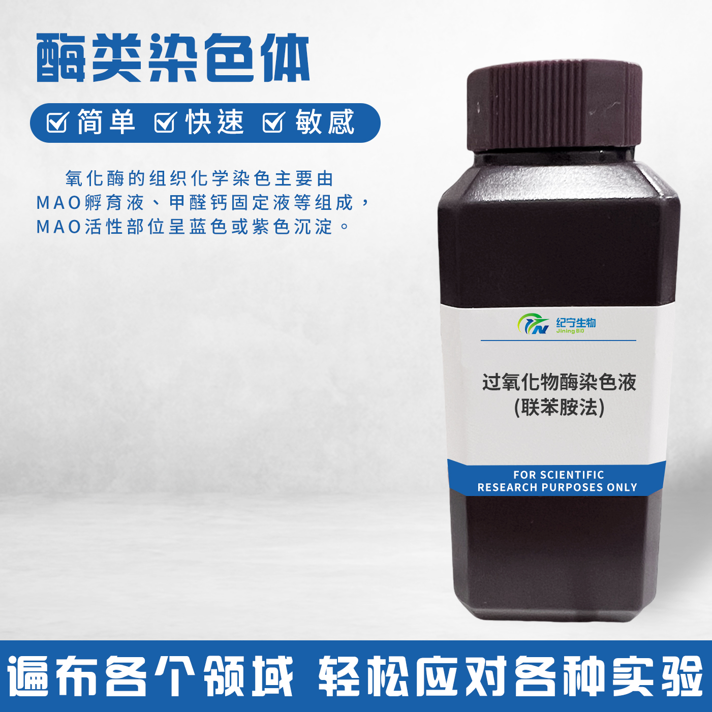 過(guò)氧化物酶染色液(聯(lián)苯胺法)